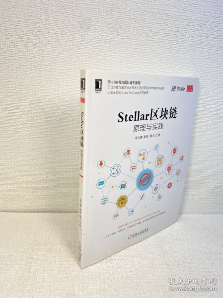 Stellar区块链：原理与实践