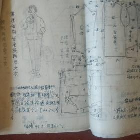 《裁剪参考资料》1969年宁武 手绘本 私藏 .书品如图