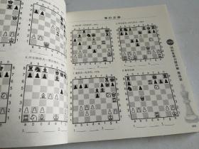 1000国际象棋习题详解.提高篇