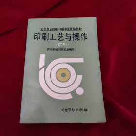 印刷工艺与操作:试用