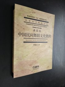 孔夫子旧书网--中国民间舞蹈文化教程
