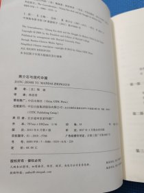 蒋介石与现代中国