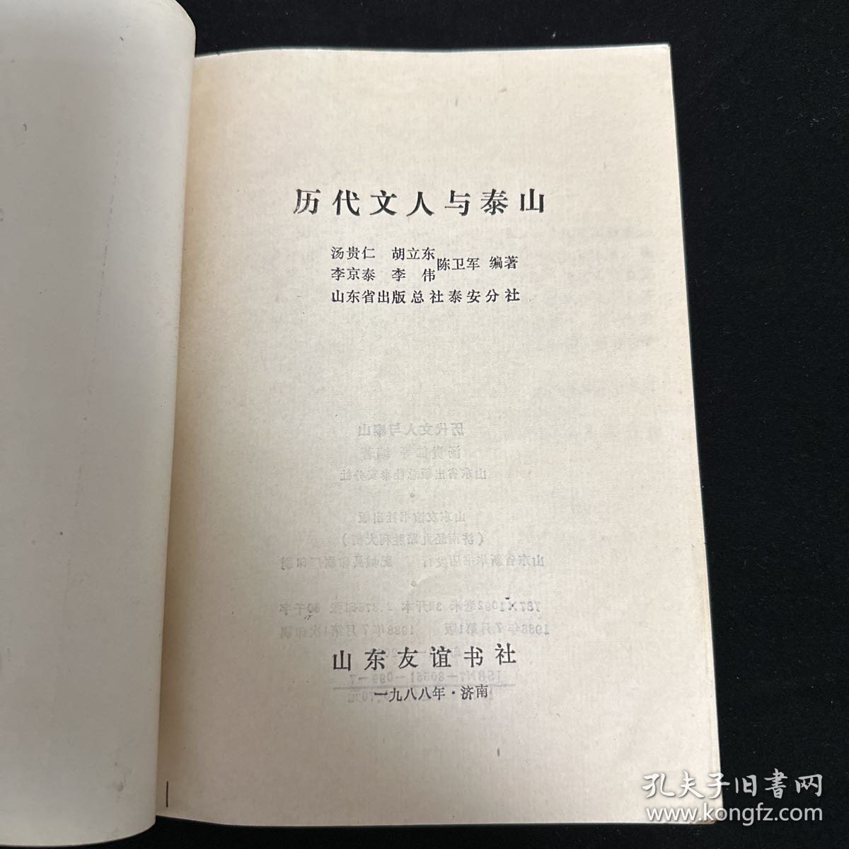 历代文人与泰山