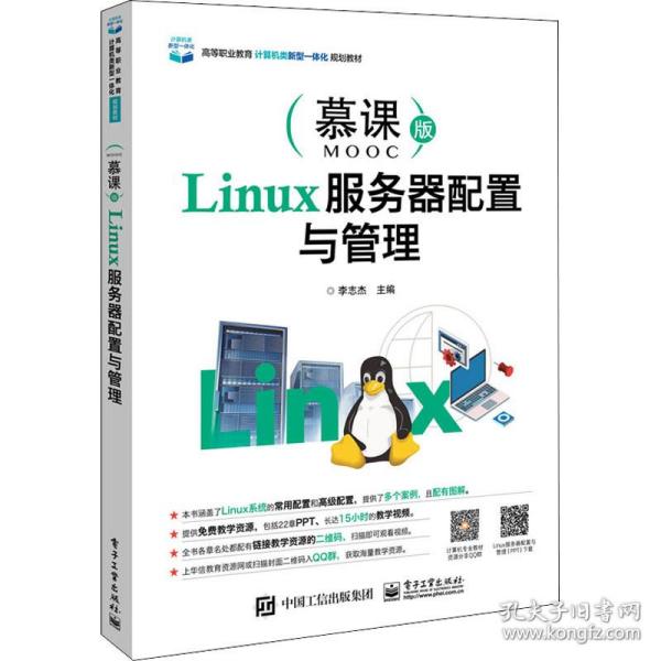 Linux服务器配置与管理