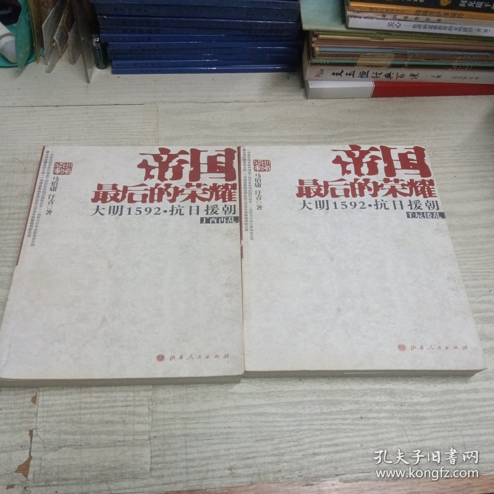 帝国最后的荣耀：大明1592抗日援朝 全二册