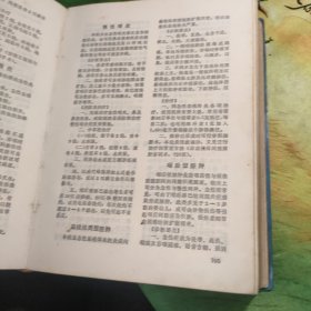 农村常见病防治手册 (广东人民出版)馆藏