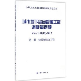 城市地下综合管廊工程消耗量定额