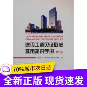 建設(shè)工程見證取樣實(shí)用知識(shí)手冊(cè)（第3版）