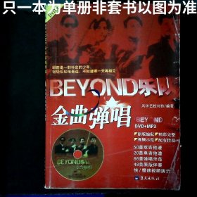 BEYOND乐队金曲弹唱