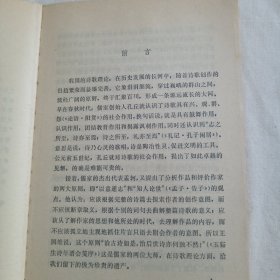 历代论诗绝句选*