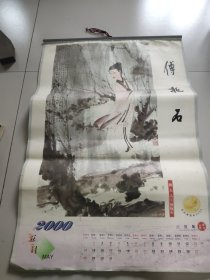 2000年挂历。缺1一4月份和12月份，存7张