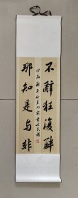 已装裱条屏