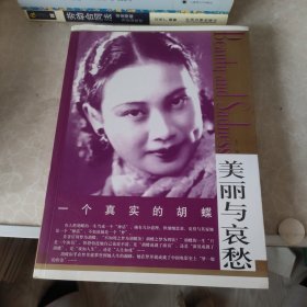 一个真实的胡蝶