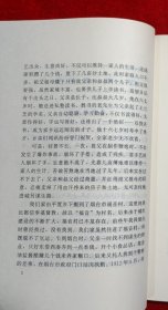 王海上将 我的战斗生涯（签赠）
