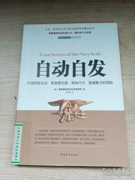 自动自发：打造积极主动、高度责任感、高执行力、高凝聚力的团队