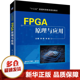 FPGA原理与应用