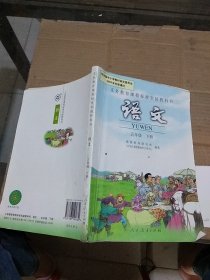 语文 五年级 下册  有笔记