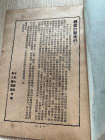 春姑娘 戏单 1955年 长江沪剧团演出於中央大戏院