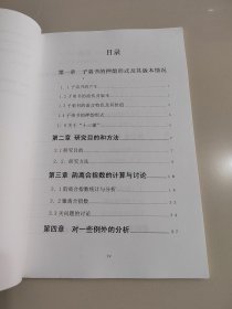 中山大学硕士学位论文《清车王府抄藏曲本子弟书用韵研究》