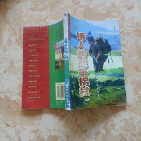 誘人的戰(zhàn)爭拐杖:軍需裝備發(fā)明史