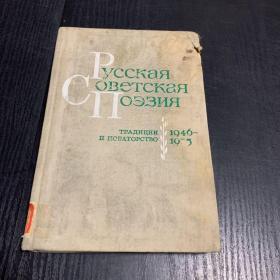 Русская Советская поэзия