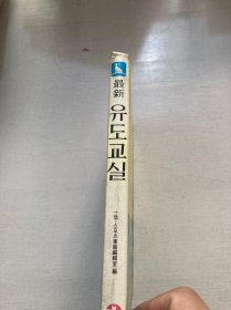 韩文原版 最新跆拳道