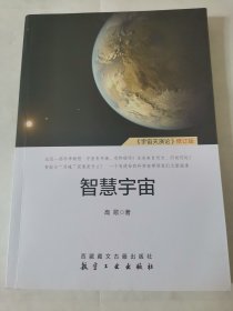 智慧宇宙（作者高歌签赠本）地下室大书架A5w存放