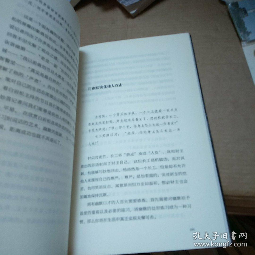 幽默沟通学