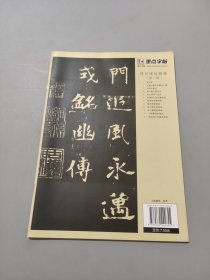 墨点字帖·传世碑帖精选：张黑女墓志（毛笔魏碑书法字帖）