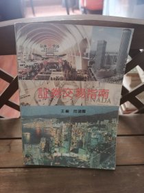 证券交易指南 2号—9中