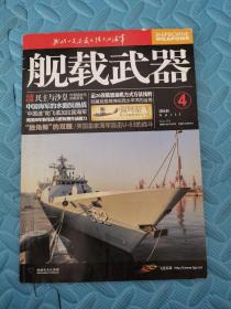 舰载武器2014.04