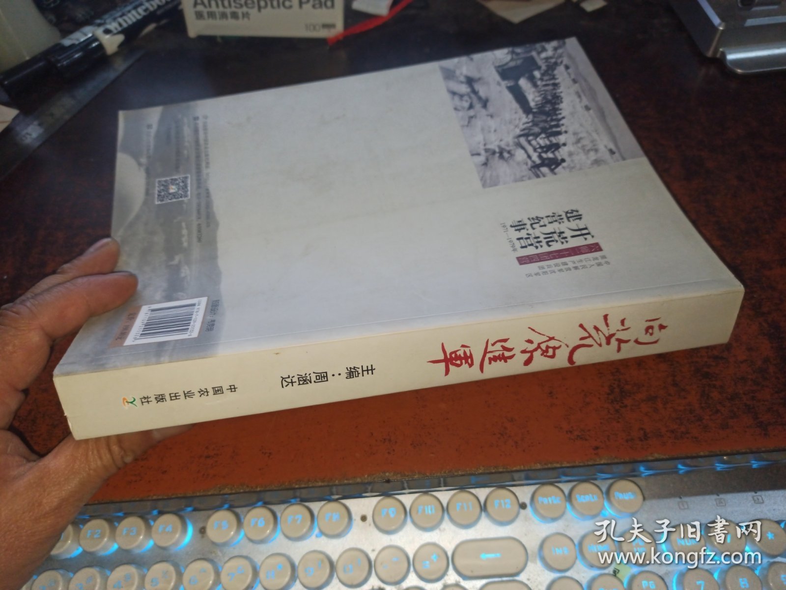 向荒原进军 (开荒营建营纪事)