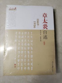 人民日报近代中国人物自述系列：柳亚子自述（1887-1958）