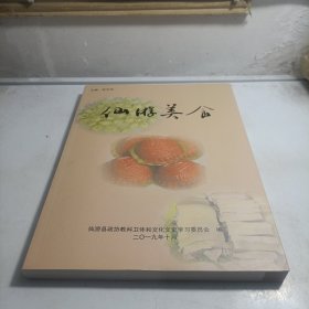 仙游美食