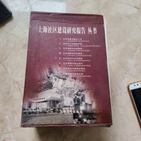 社区组织与居委会建设 : 上海浦东新区研究报告