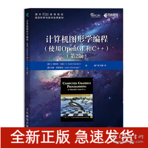 计算机图形学编程（使用OpenGL和C++）（第2版）