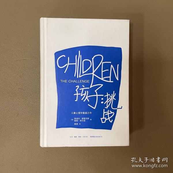 孩子：挑战：The Challenge/Simplified Chinese Edition