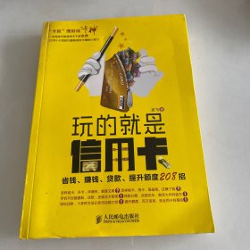 玩的就是信用卡