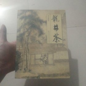 龙井茶