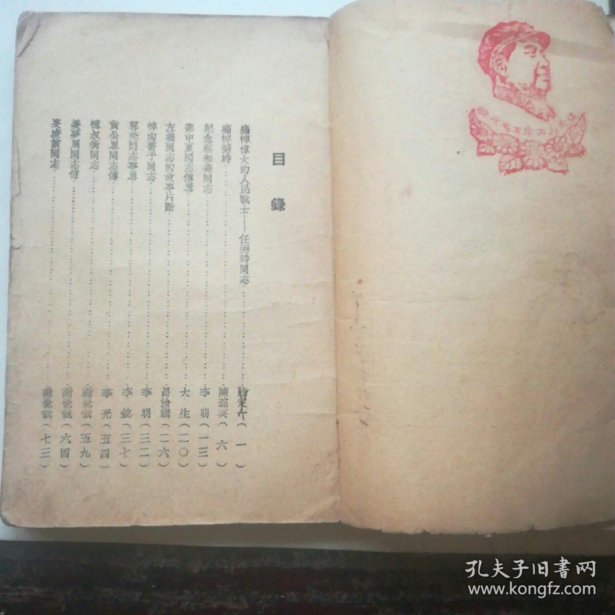湖南革命烈士传