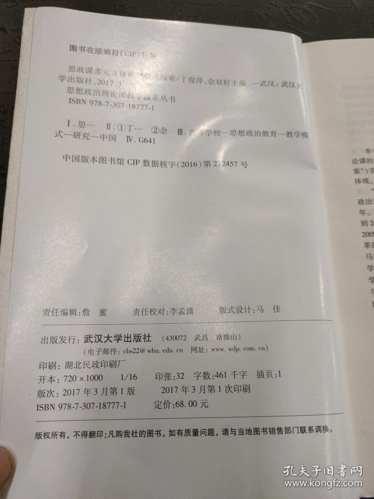 思政课多元立体教学模式探索