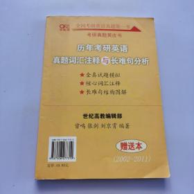 历年考研英语真题解析及复习思路：张剑考研英语黄皮书