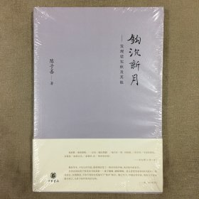 钩沉新月：发现梁实秋及其他