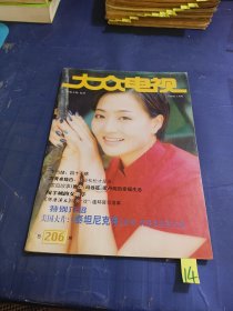 大众电视1998 3