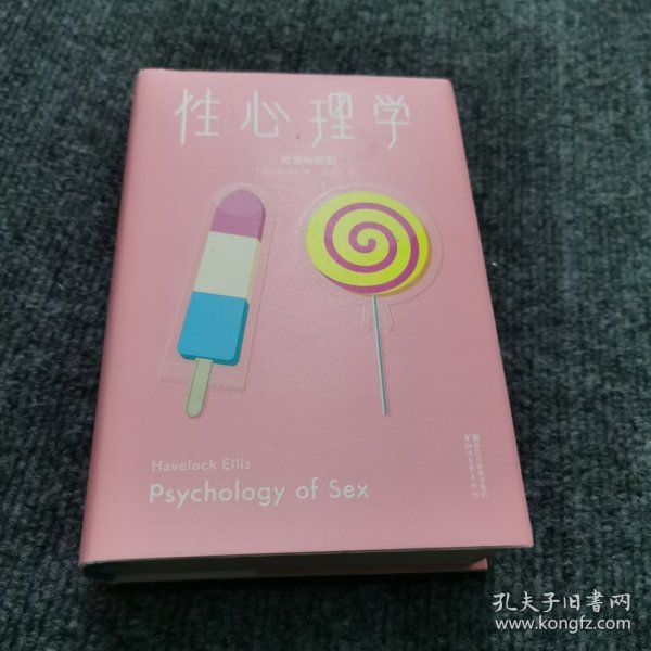 性心理学