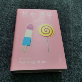性心理学