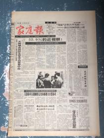 家庭报1991年4月29日