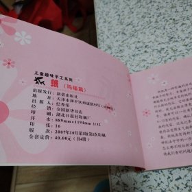 儿童趣味手工系列 ：折纸