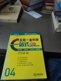 五险一金纠纷一站式解决