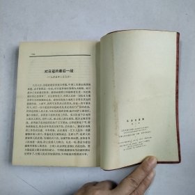 毛泽东选集 (第三卷)1967